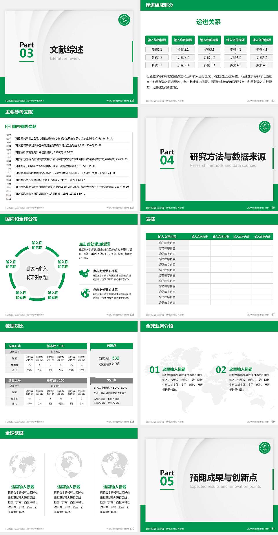 北京体育职业学院硕士研究生/本科生毕业论文答辩/开题报告通用PPT模板下载4:3格式幻灯片预览图4