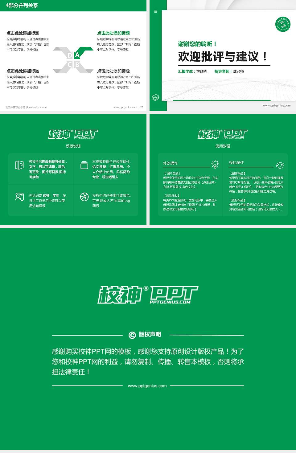 北京体育职业学院硕士研究生/本科生毕业论文答辩/开题报告通用PPT模板下载4:3格式幻灯片预览图5