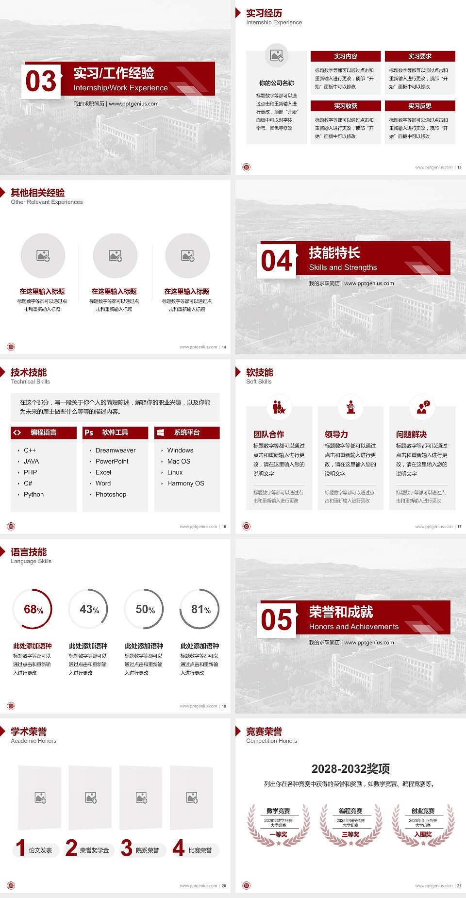 扎兰屯职业学院教师/学生通用个人简历PPT模板下载4:3格式幻灯片预览图3