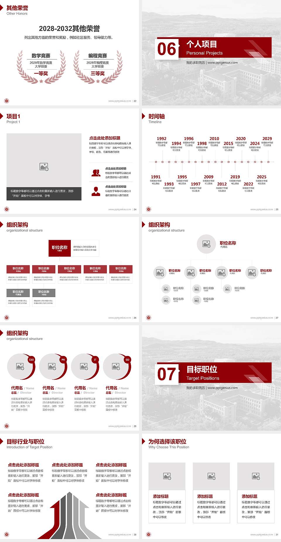 扎兰屯职业学院教师/学生通用个人简历PPT模板下载4:3格式幻灯片预览图4