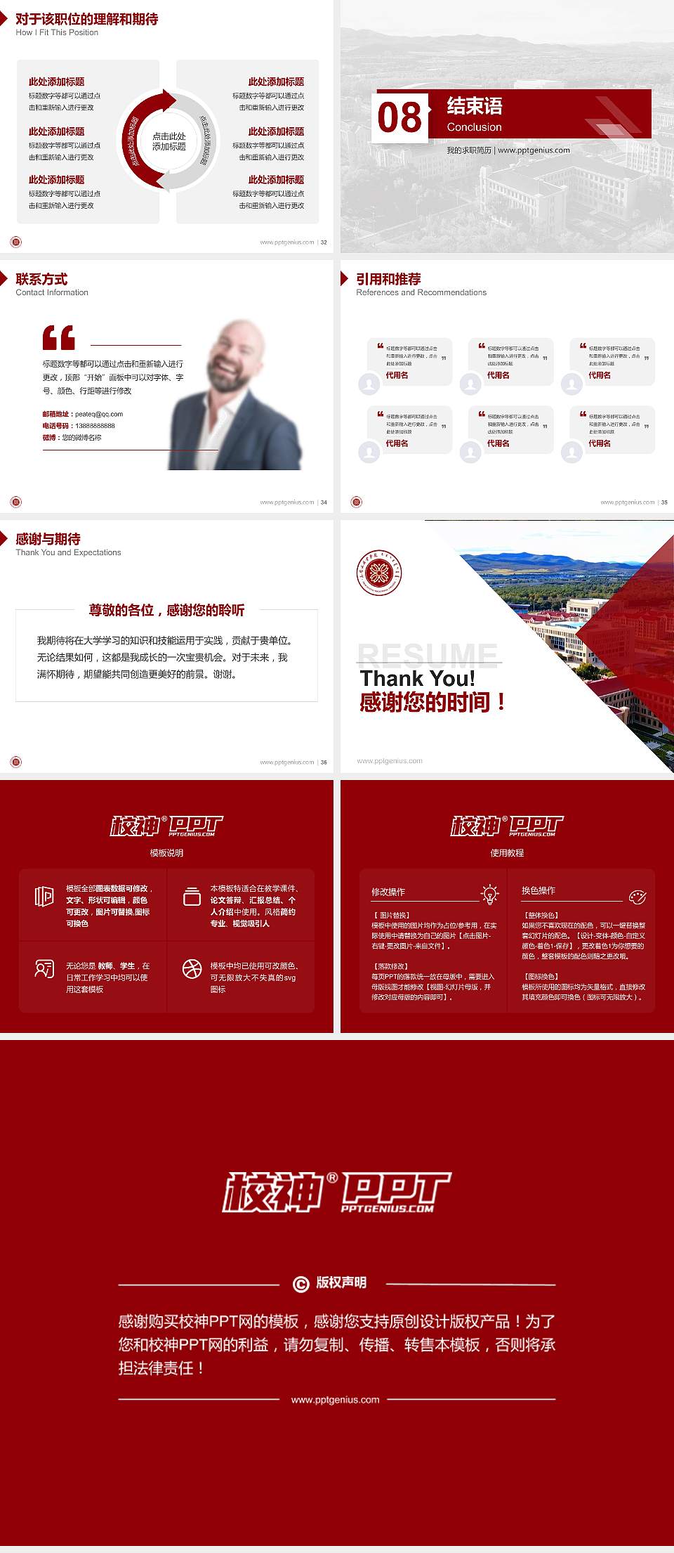 扎兰屯职业学院教师/学生通用个人简历PPT模板下载4:3格式幻灯片预览图5