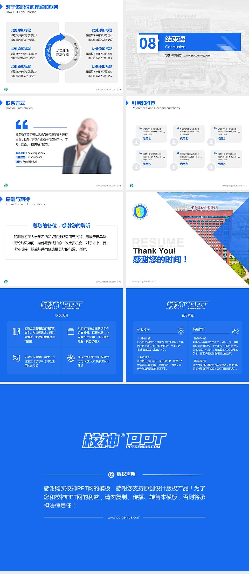 重庆理工职业学院教师/学生通用个人简历PPT模板下载4:3格式幻灯片预览图5