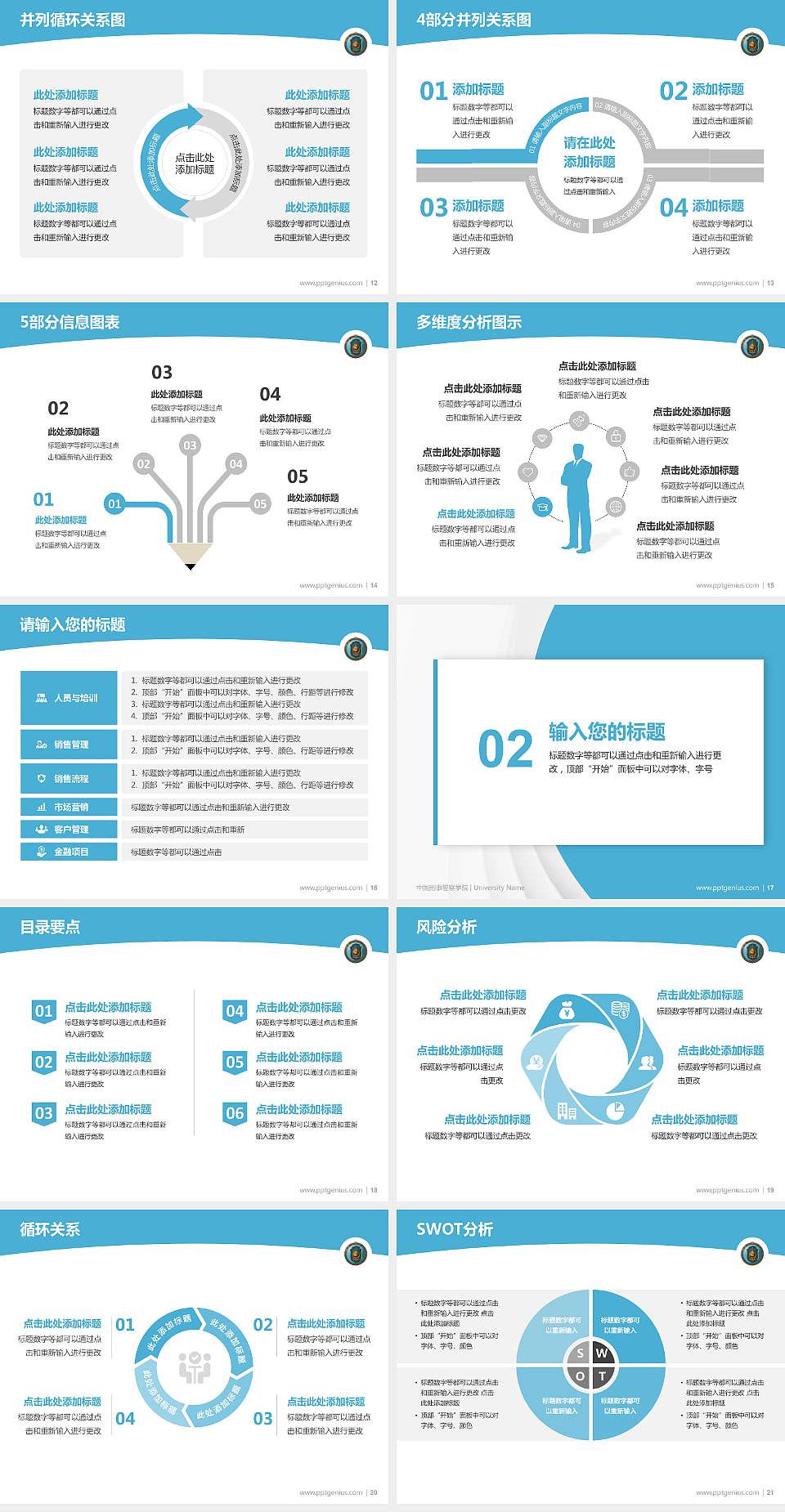中国刑事警察学院学术汇报/学术交流研讨会通用PPT模板下载4:3格式幻灯片预览图3