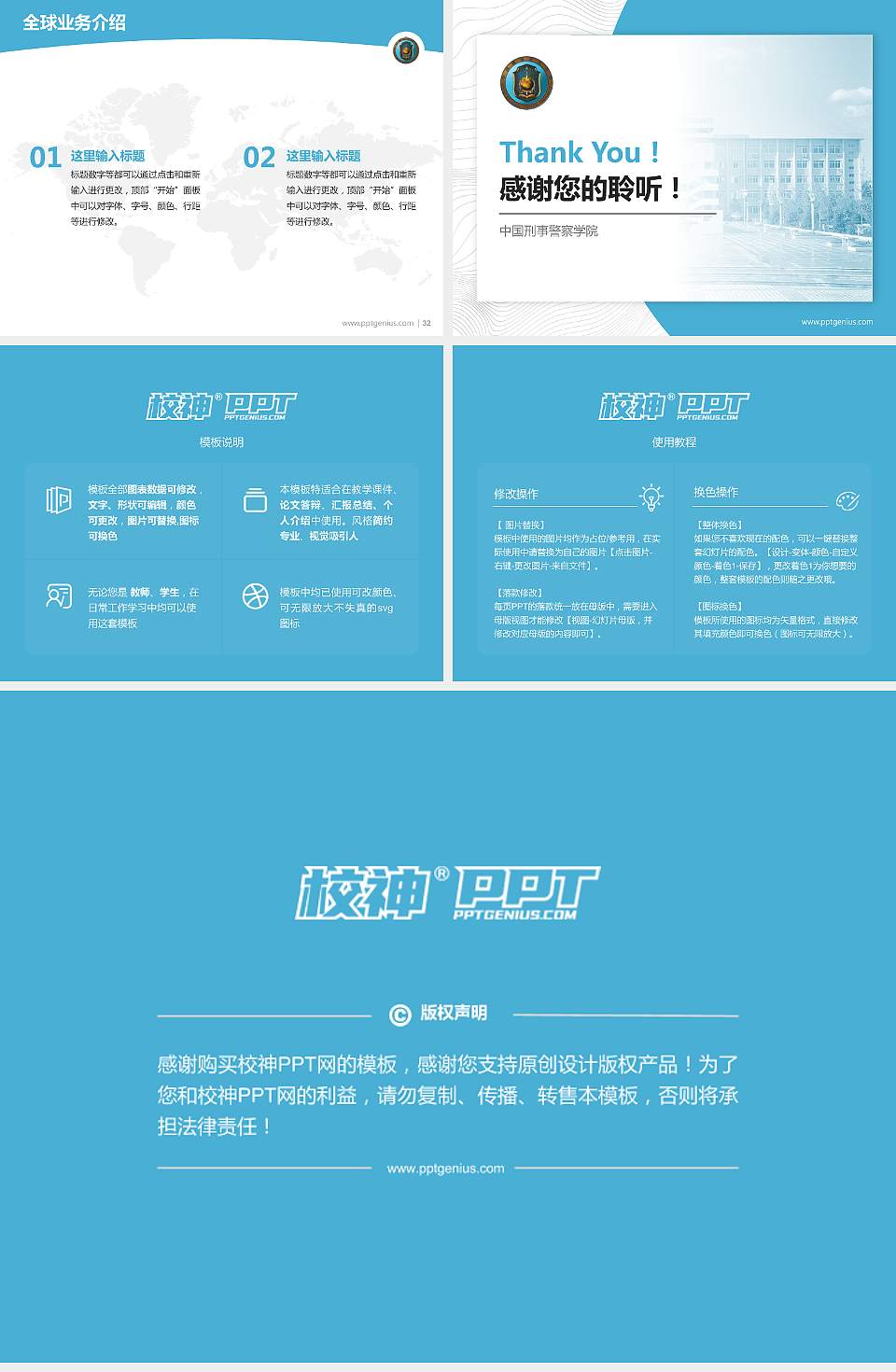 中国刑事警察学院学术汇报/学术交流研讨会通用PPT模板下载4:3格式幻灯片预览图5