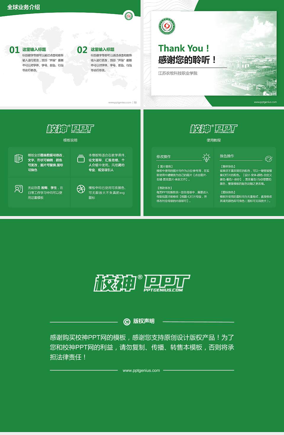 江苏农牧科技职业学院学术汇报/学术交流研讨会通用PPT模板下载4:3格式幻灯片预览图5