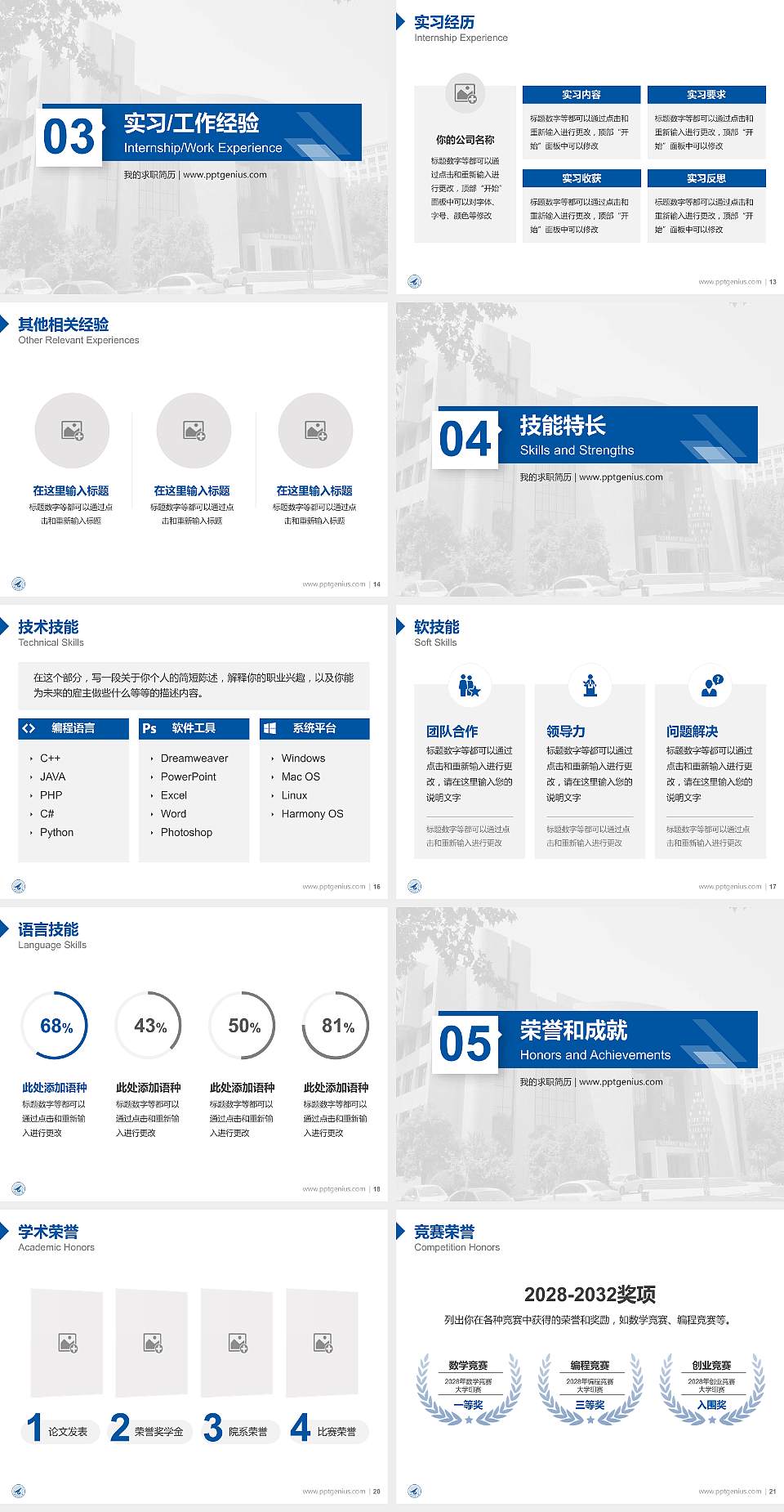 西北工业大学教师/学生通用个人简历PPT模板下载4:3格式幻灯片预览图3