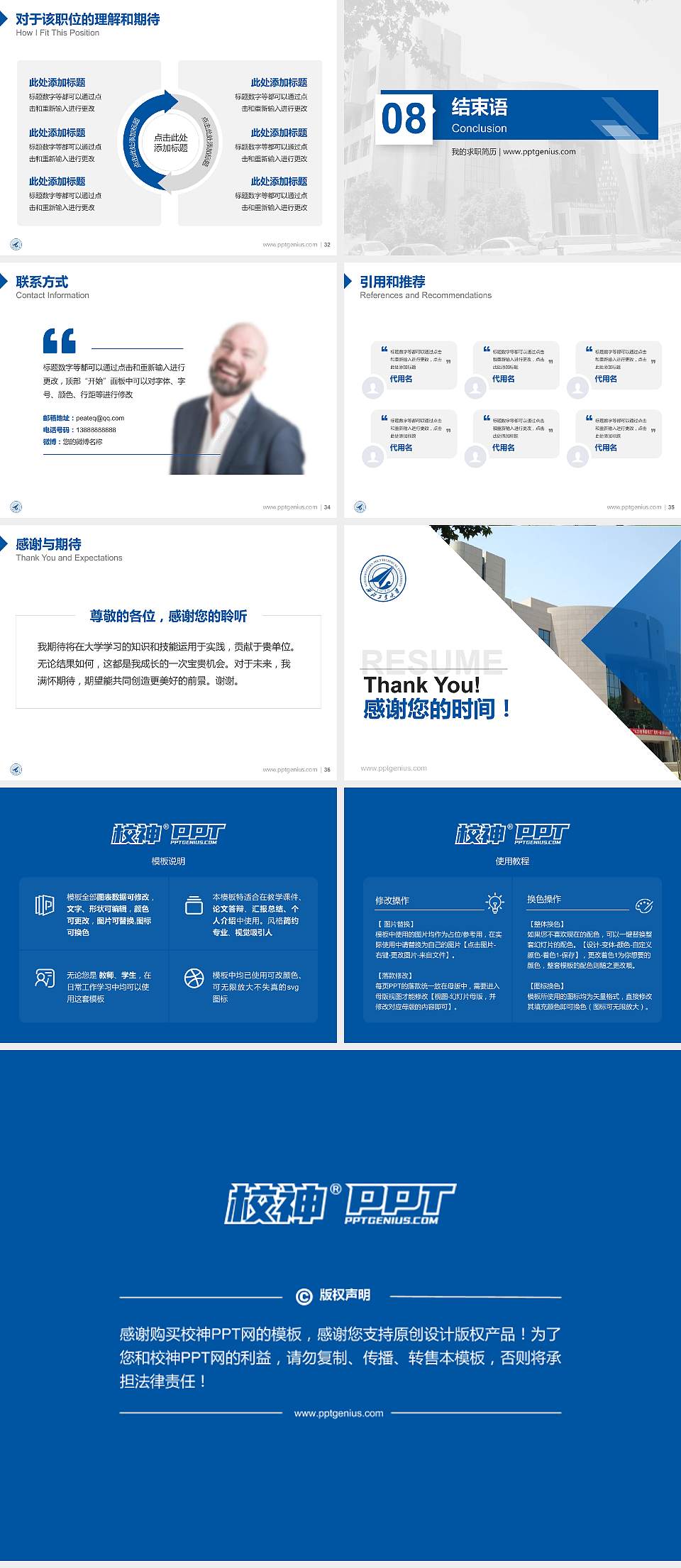 西北工业大学教师/学生通用个人简历PPT模板下载4:3格式幻灯片预览图5