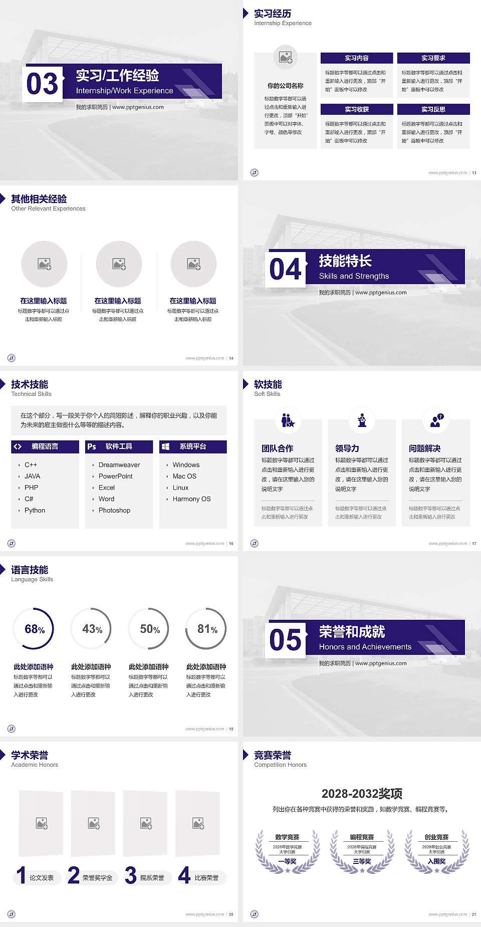 大连工业大学教师/学生通用个人简历PPT模板下载4:3格式幻灯片预览图3
