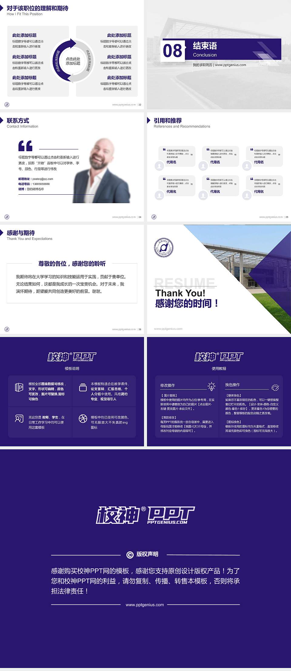 大连工业大学教师/学生通用个人简历PPT模板下载4:3格式幻灯片预览图5