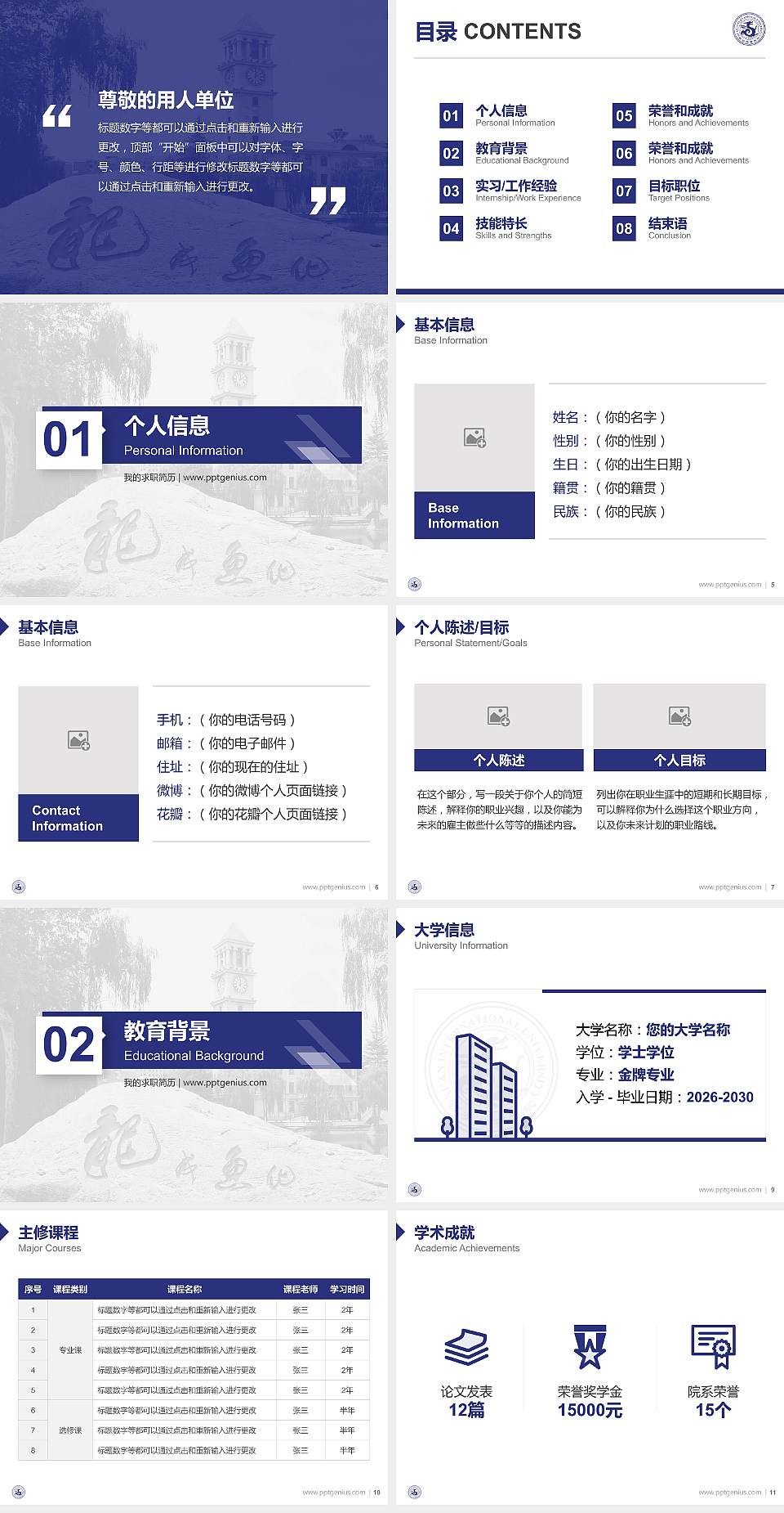 西安外事学院教师/学生通用个人简历PPT模板下载4:3格式幻灯片预览图2