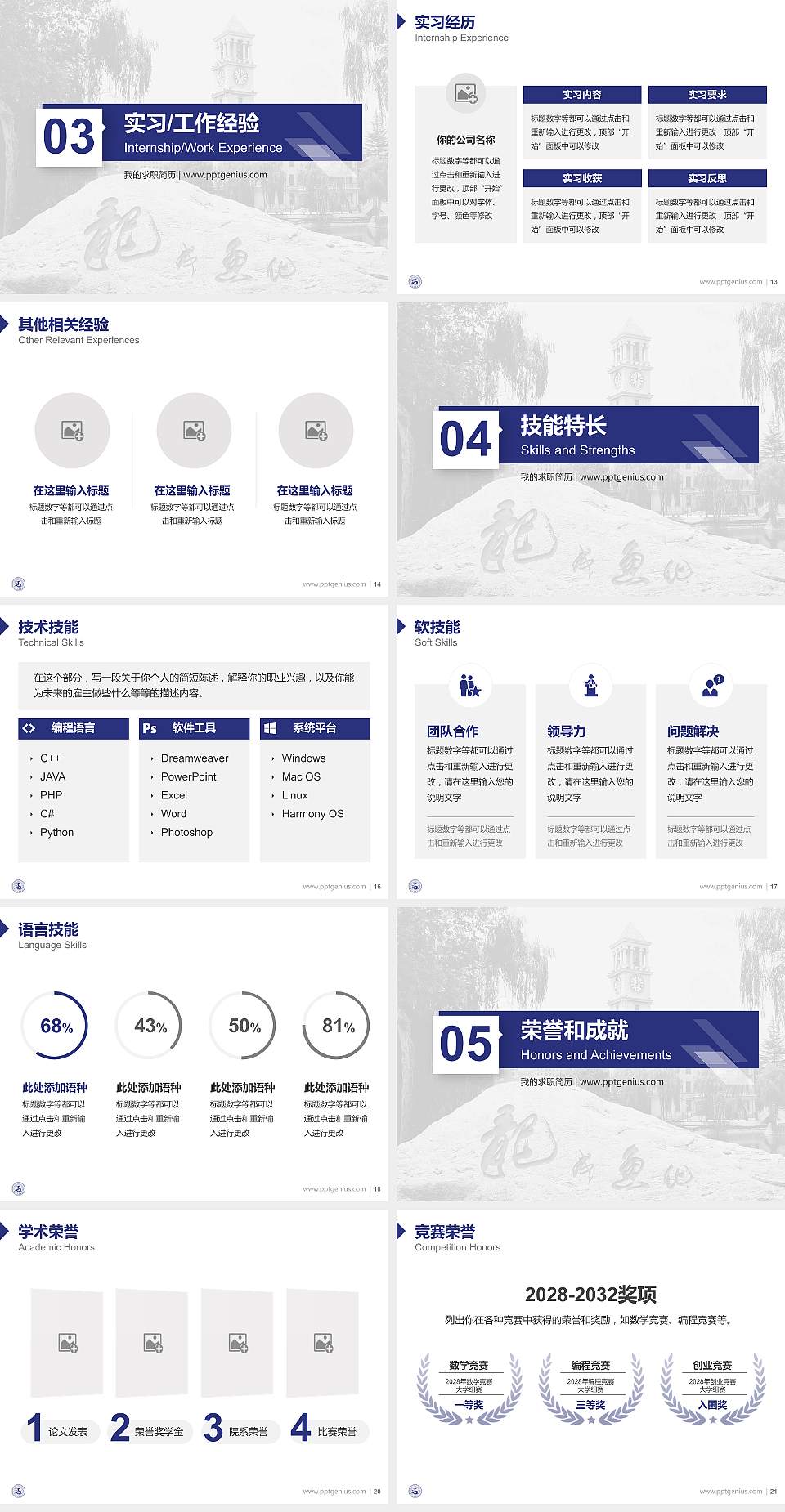 西安外事学院教师/学生通用个人简历PPT模板下载4:3格式幻灯片预览图3