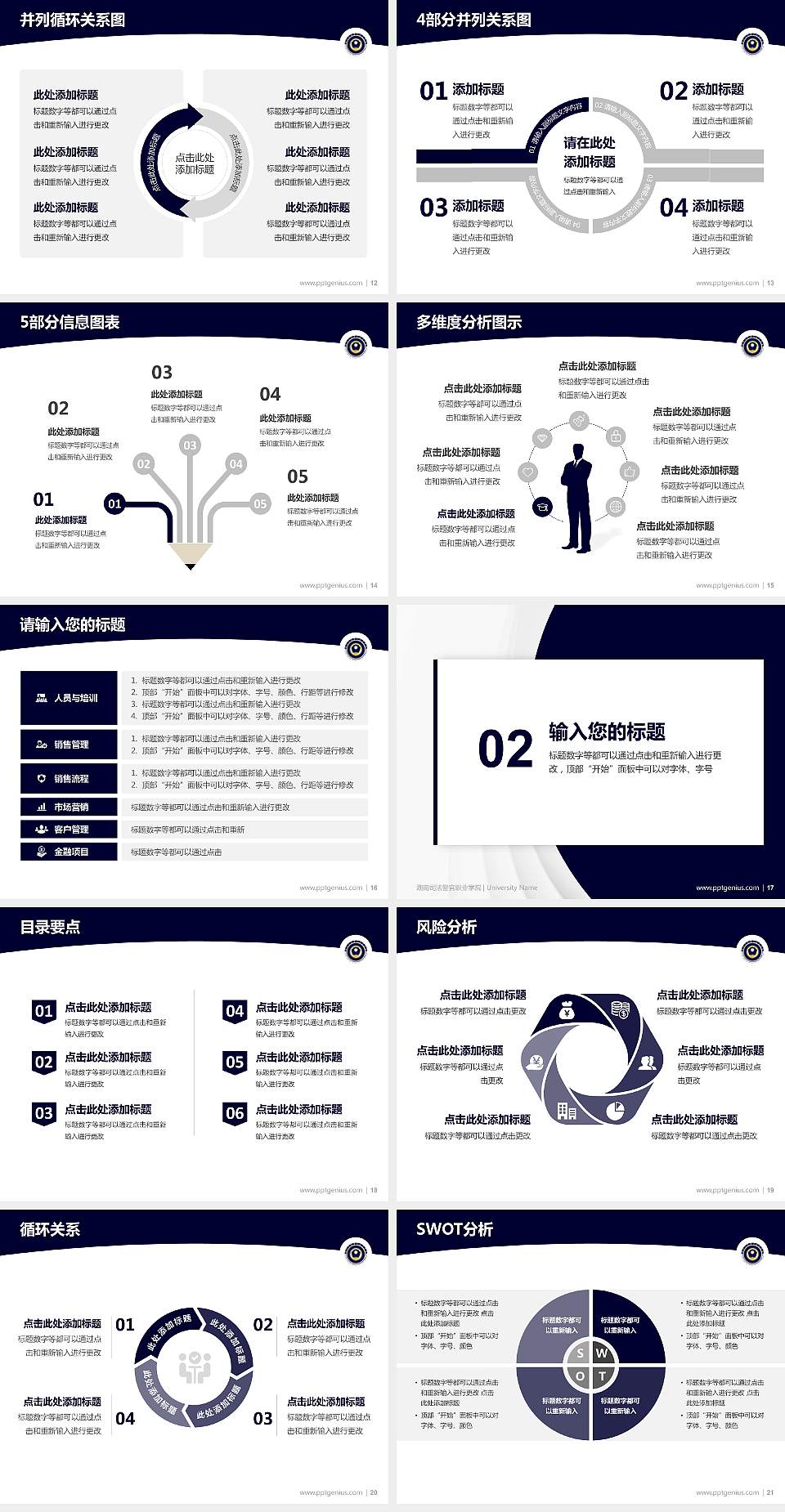 湖南司法警官职业学院学术汇报/学术交流研讨会通用PPT模板下载4:3格式幻灯片预览图3