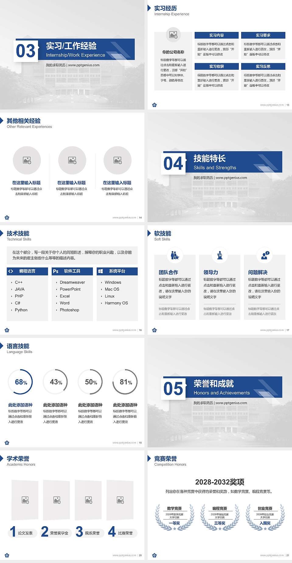 台湾中正大学教师/学生通用个人简历PPT模板下载4:3格式幻灯片预览图3