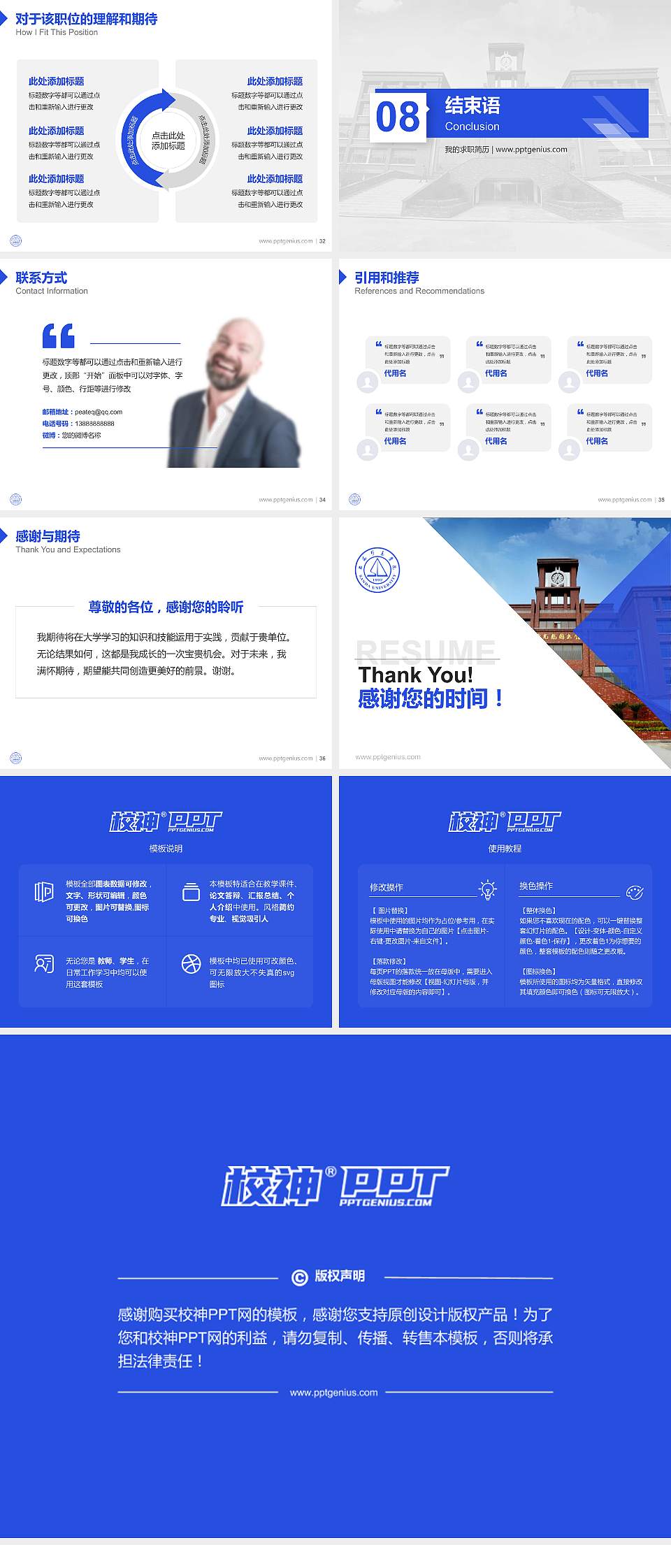 上海杉达学院教师/学生通用个人简历PPT模板下载4:3格式幻灯片预览图5