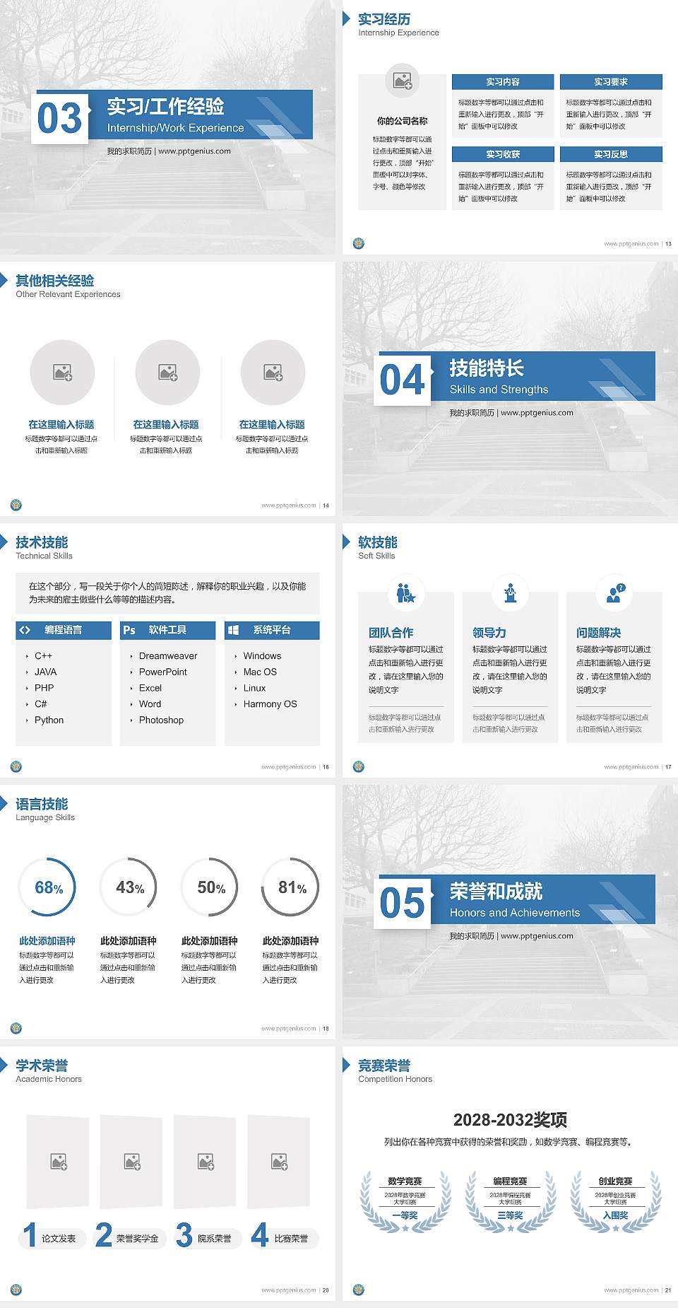 台湾静宜大学教师/学生通用个人简历PPT模板下载4:3格式幻灯片预览图3