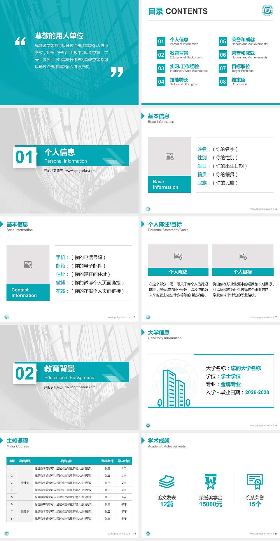 陕西工运学院教师/学生通用个人简历PPT模板下载4:3格式幻灯片预览图2