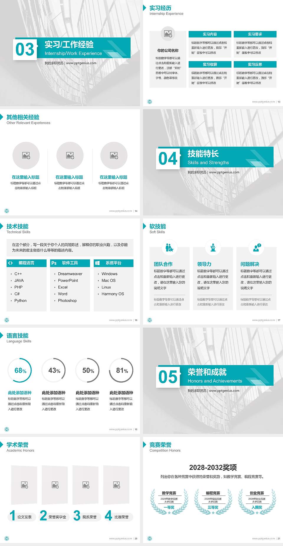 陕西工运学院教师/学生通用个人简历PPT模板下载4:3格式幻灯片预览图3