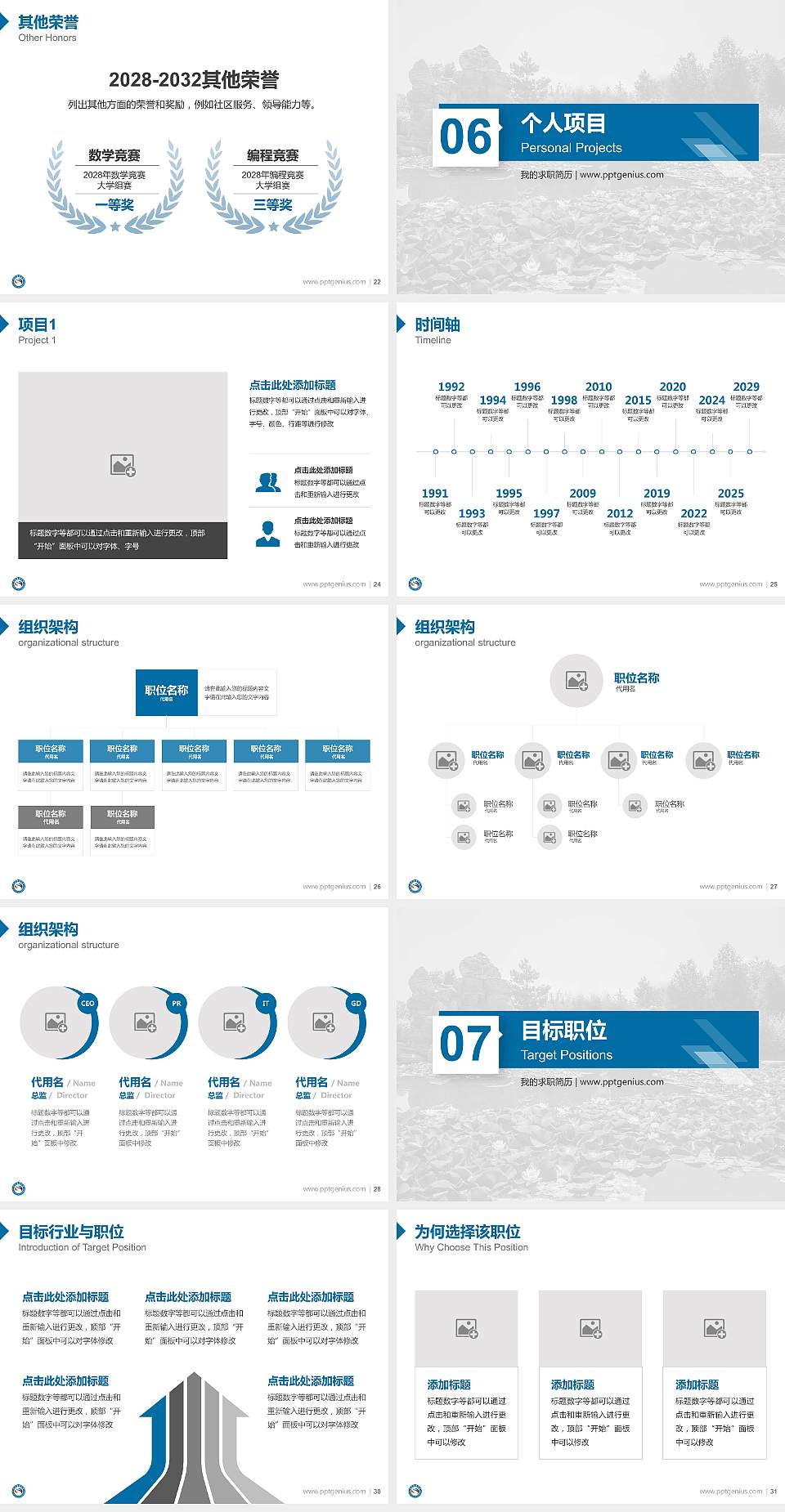 西安思源学院教师/学生通用个人简历PPT模板下载4:3格式幻灯片预览图4