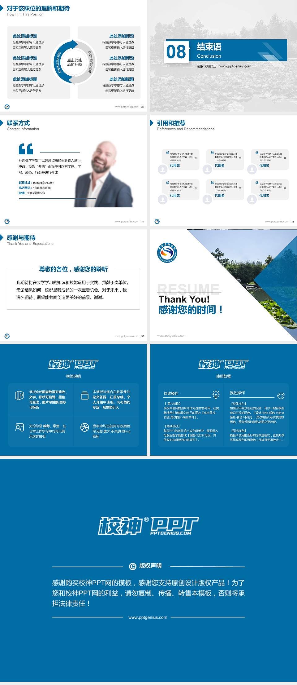 西安思源学院教师/学生通用个人简历PPT模板下载4:3格式幻灯片预览图5