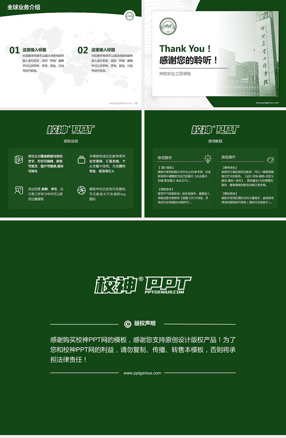 仲恺农业工程学院学术汇报/学术交流研讨会通用PPT模板下载4:3格式幻灯片预览图5