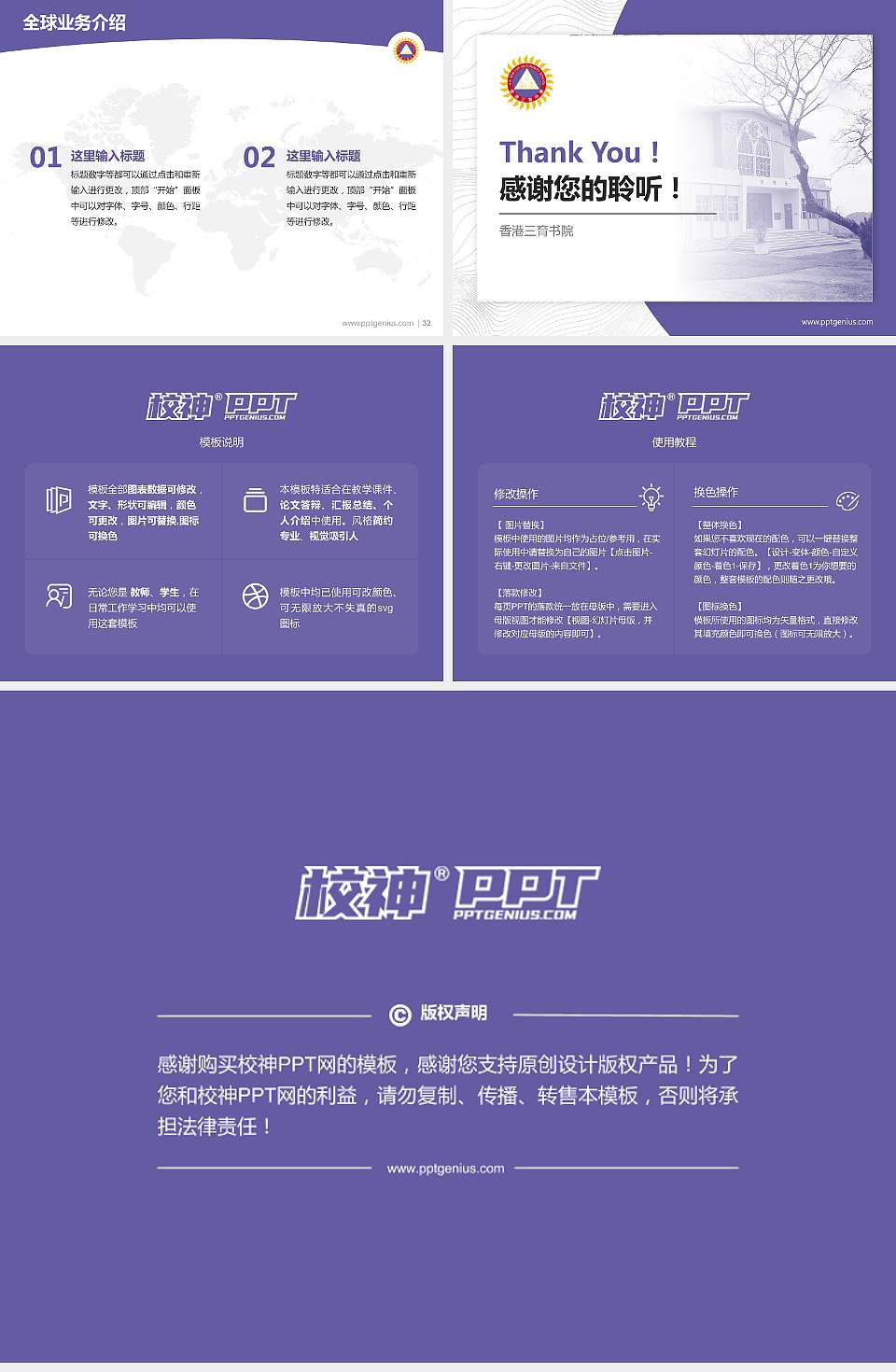 香港三育书院学术汇报/学术交流研讨会通用PPT模板下载4:3格式幻灯片预览图5