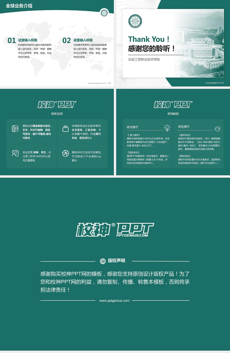 云南工贸职业技术学院学术汇报/学术交流研讨会通用PPT模板下载4:3格式幻灯片预览图5