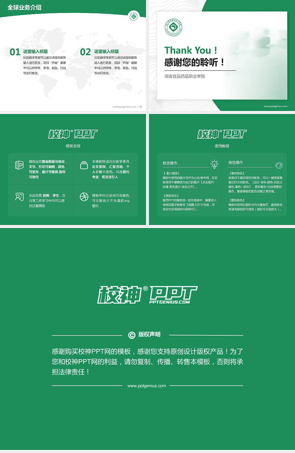 湖南食品药品职业学院学术汇报/学术交流研讨会通用PPT模板下载4:3格式幻灯片预览图5