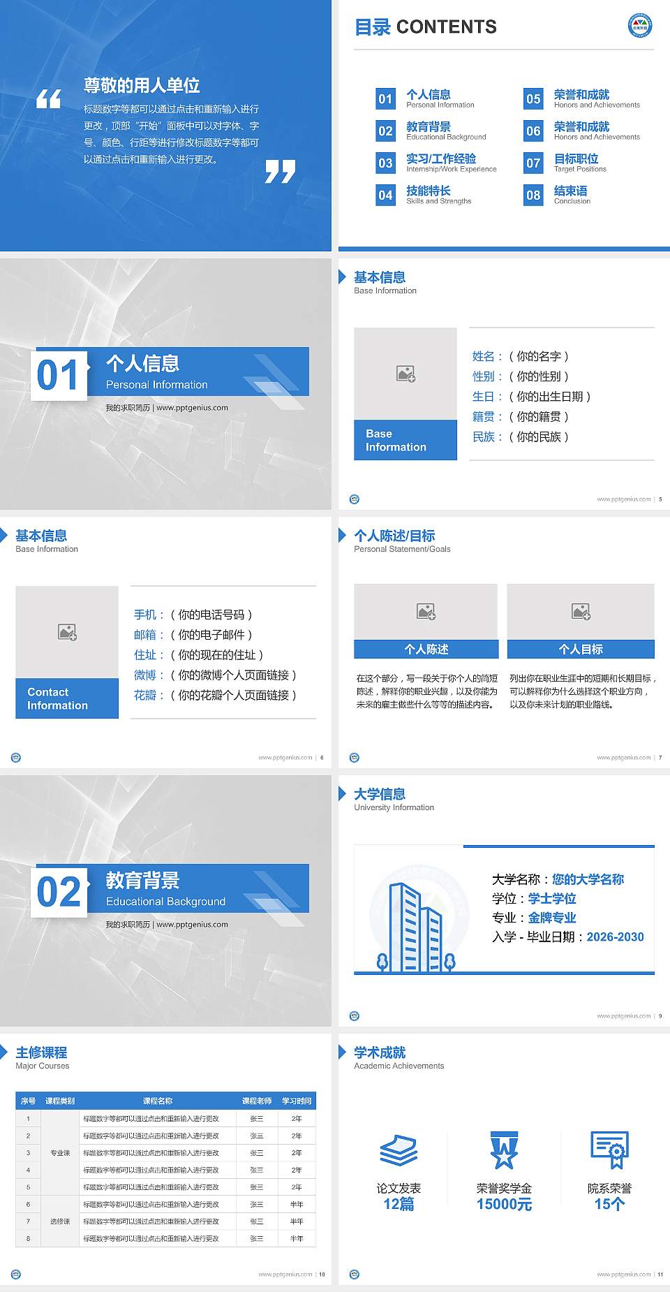 云南科技信息职业学院教师/学生通用个人简历PPT模板下载4:3格式幻灯片预览图2