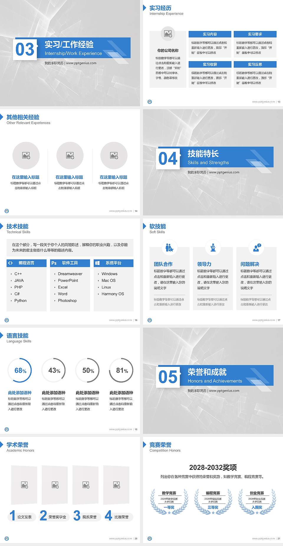云南科技信息职业学院教师/学生通用个人简历PPT模板下载4:3格式幻灯片预览图3
