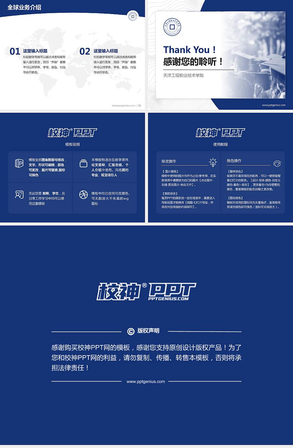 天津工程职业技术学院学术汇报/学术交流研讨会通用PPT模板下载4:3格式幻灯片预览图5