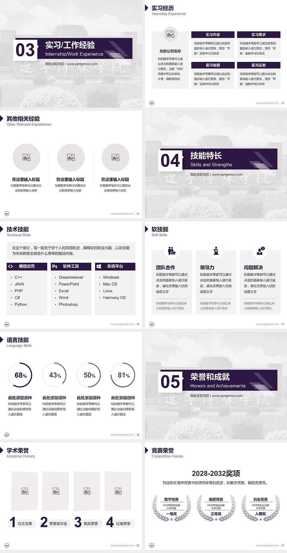 辽宁传媒学院教师/学生通用个人简历PPT模板下载4:3格式幻灯片预览图3