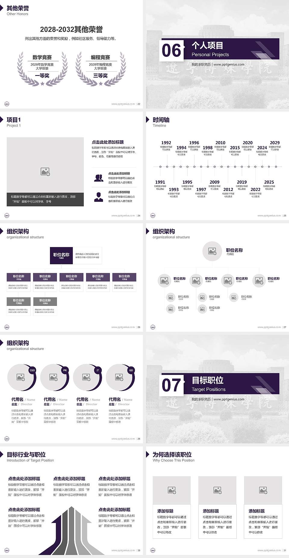 辽宁传媒学院教师/学生通用个人简历PPT模板下载4:3格式幻灯片预览图4