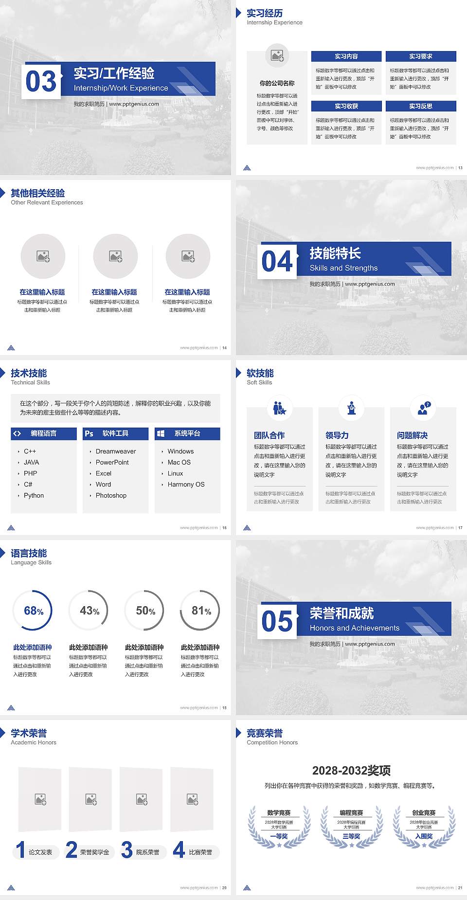 长春人文学院教师/学生通用个人简历PPT模板下载4:3格式幻灯片预览图3