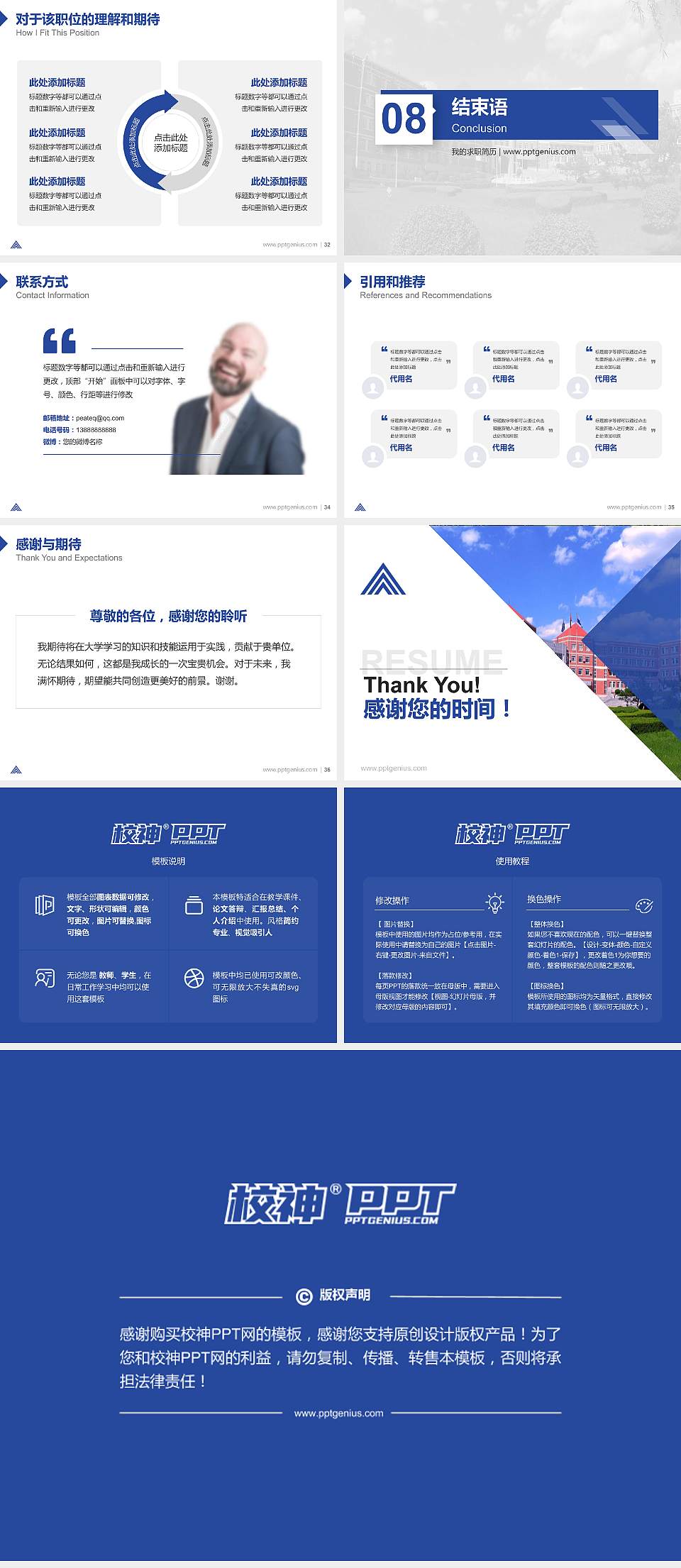 长春人文学院教师/学生通用个人简历PPT模板下载4:3格式幻灯片预览图5