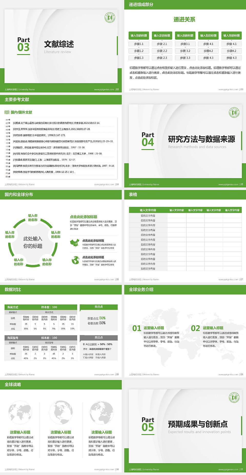 上海电机学院硕士研究生/本科生毕业论文答辩/开题报告通用PPT模板下载4:3格式幻灯片预览图4