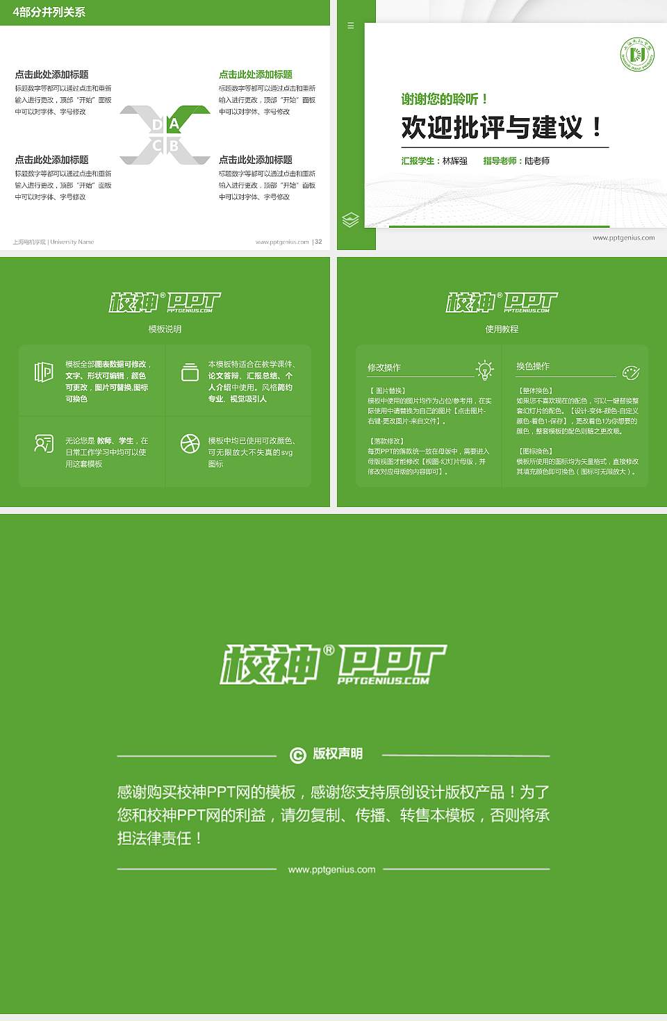 上海电机学院硕士研究生/本科生毕业论文答辩/开题报告通用PPT模板下载4:3格式幻灯片预览图5