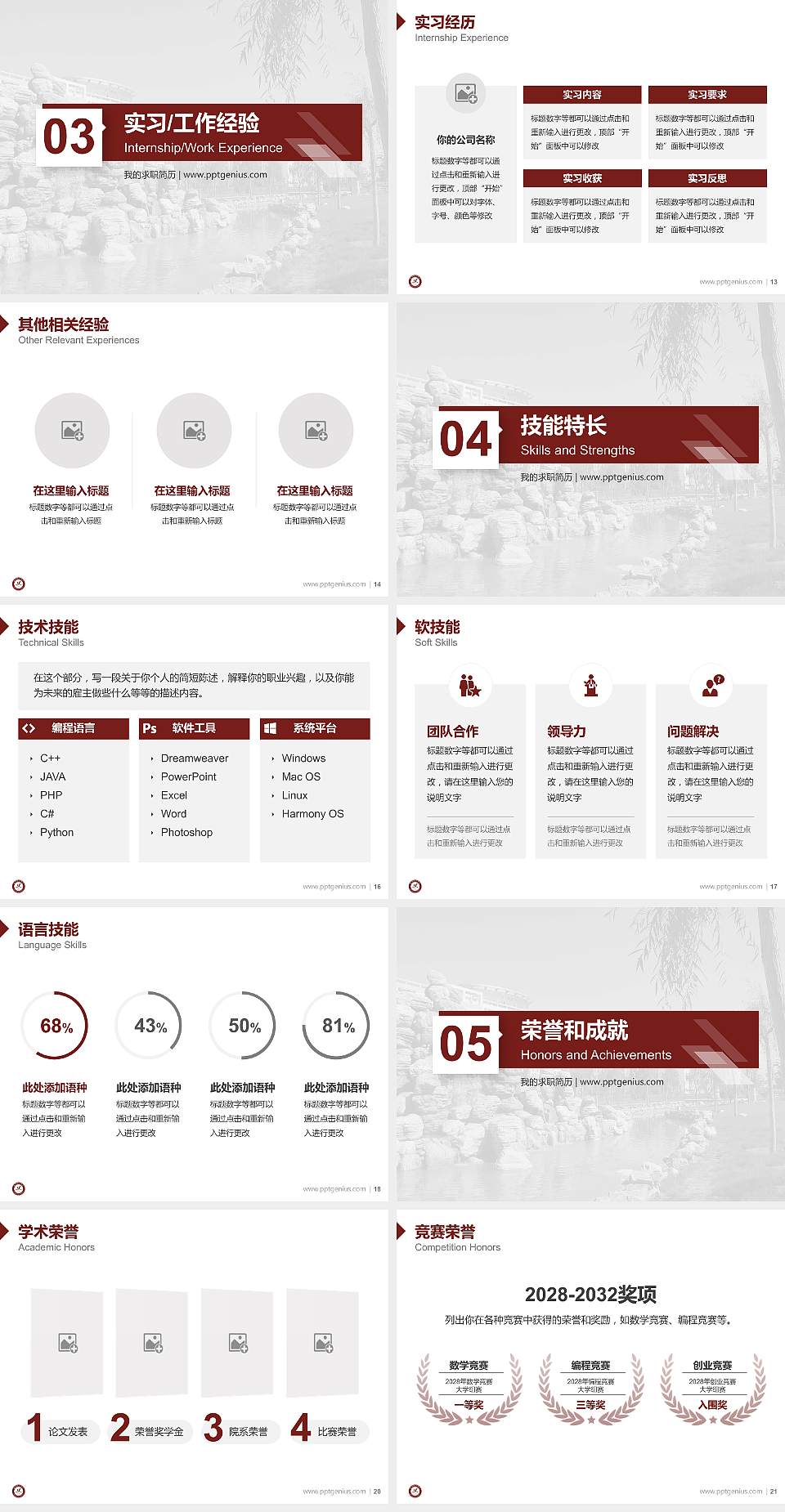 咸阳师范学院教师/学生通用个人简历PPT模板下载4:3格式幻灯片预览图3