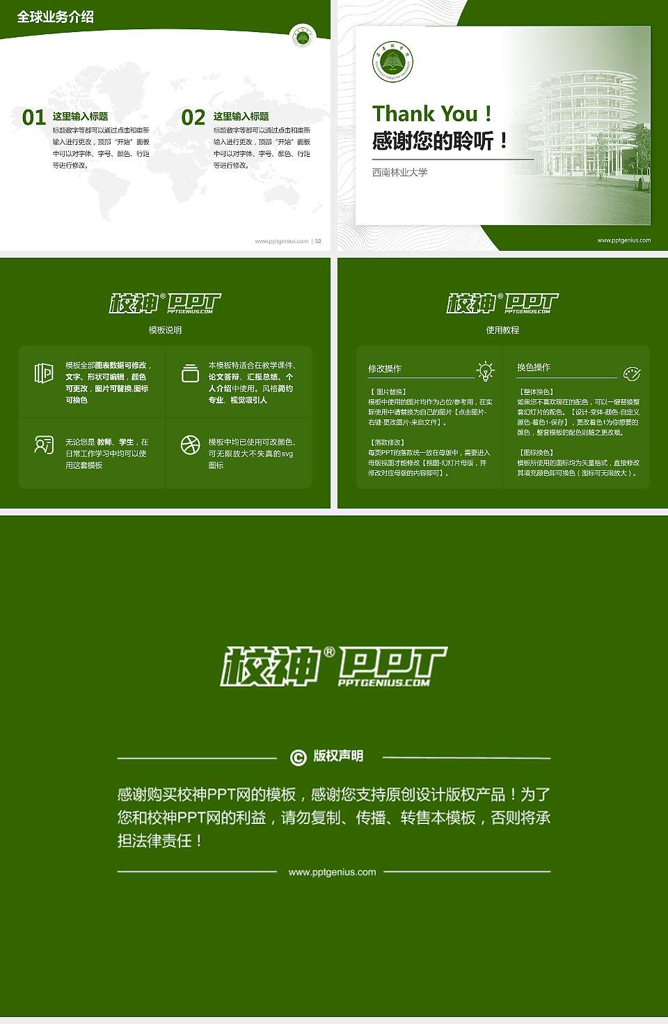 西南林业大学学术汇报/学术交流研讨会通用PPT模板下载4:3格式幻灯片预览图5