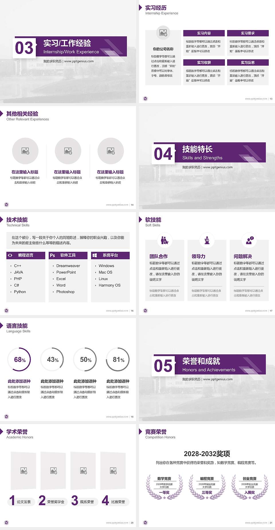 辽宁石油化工大学教师/学生通用个人简历PPT模板下载4:3格式幻灯片预览图3