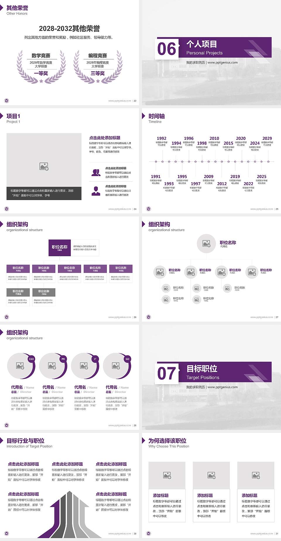 辽宁石油化工大学教师/学生通用个人简历PPT模板下载4:3格式幻灯片预览图4