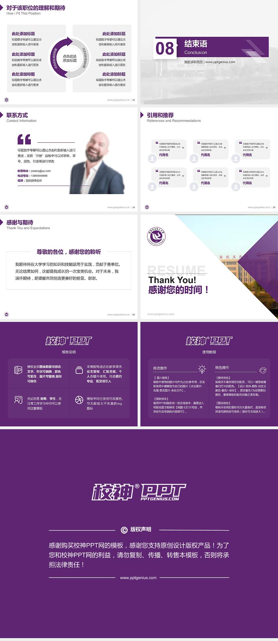 辽宁石油化工大学教师/学生通用个人简历PPT模板下载4:3格式幻灯片预览图5