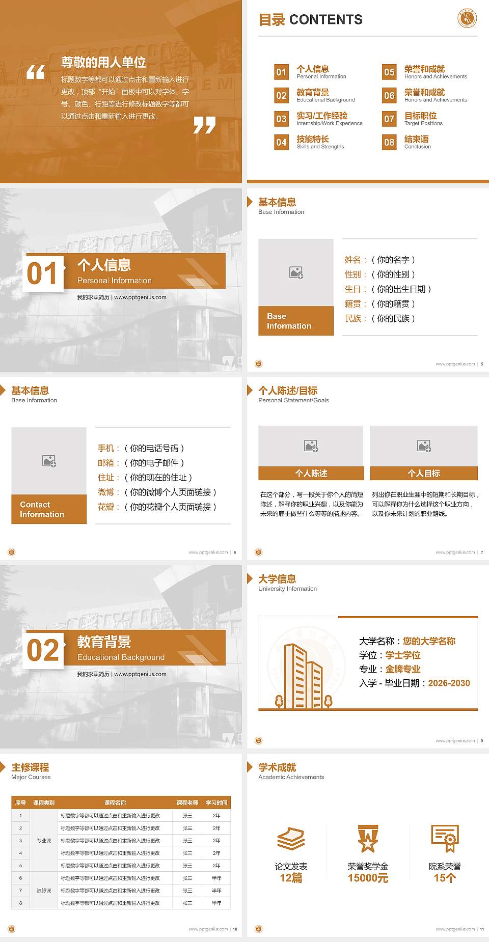 北京舞蹈学院教师/学生通用个人简历PPT模板下载4:3格式幻灯片预览图2