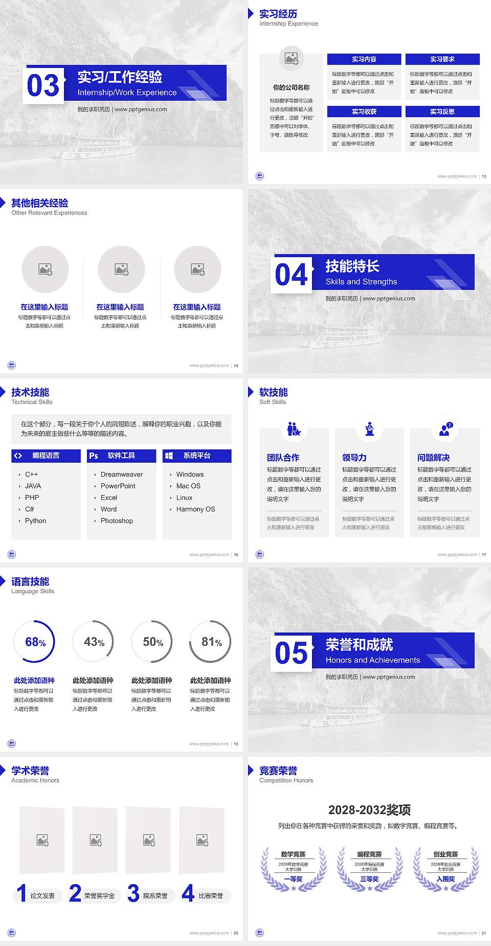 重庆三峡职业学院教师/学生通用个人简历PPT模板下载4:3格式幻灯片预览图3