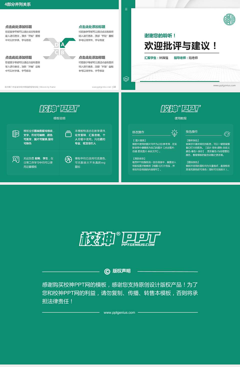 北京第二外国语学院中瑞酒店管理学院硕士研究生/本科生毕业论文答辩/开题报告通用PPT模板下载4:3格式幻灯片预览图5