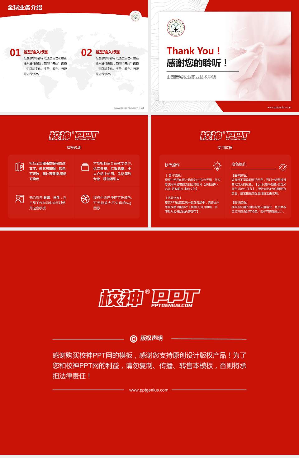 山西运城农业职业技术学院学术汇报/学术交流研讨会通用PPT模板下载4:3格式幻灯片预览图5