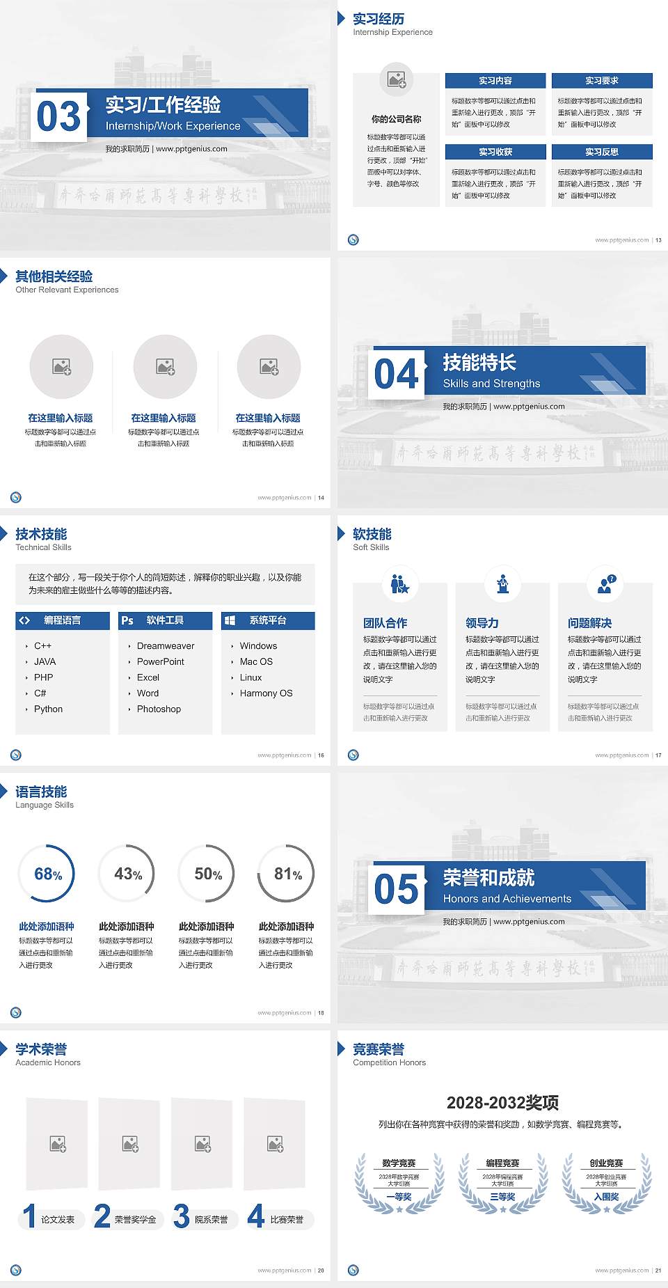 齐齐哈尔高等师范专科学校教师/学生通用个人简历PPT模板下载4:3格式幻灯片预览图3