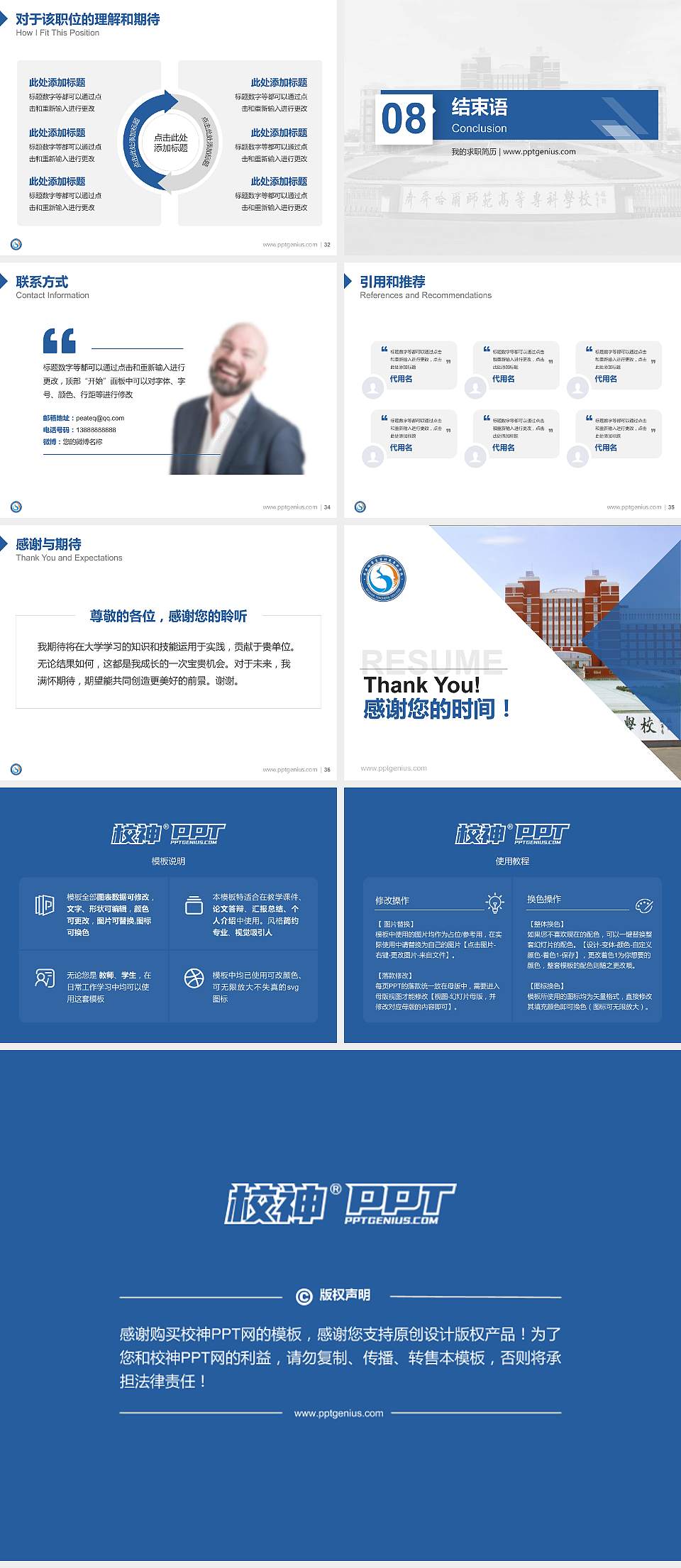 齐齐哈尔高等师范专科学校教师/学生通用个人简历PPT模板下载4:3格式幻灯片预览图5