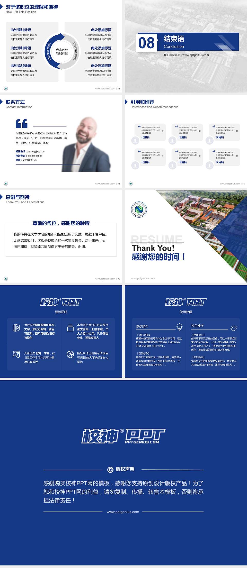 榆林能源科技职业学院教师/学生通用个人简历PPT模板下载4:3格式幻灯片预览图5