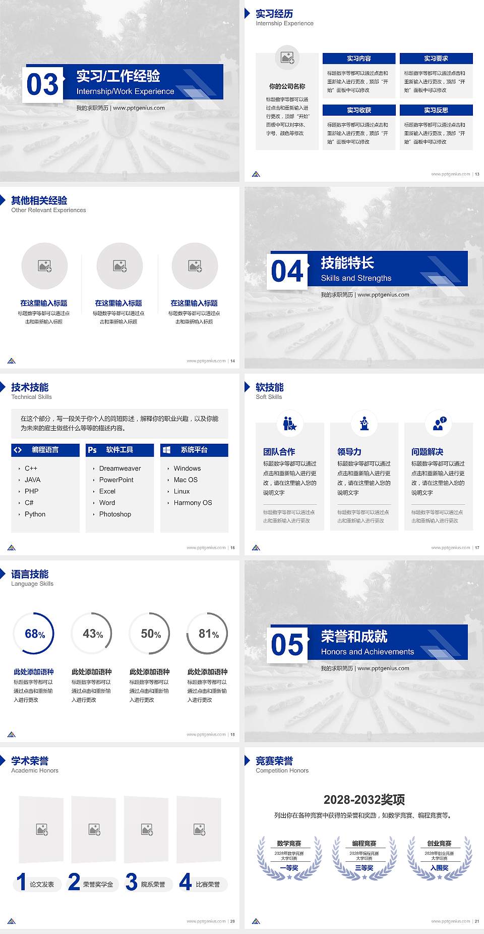 台北艺术大学教师/学生通用个人简历PPT模板下载4:3格式幻灯片预览图3