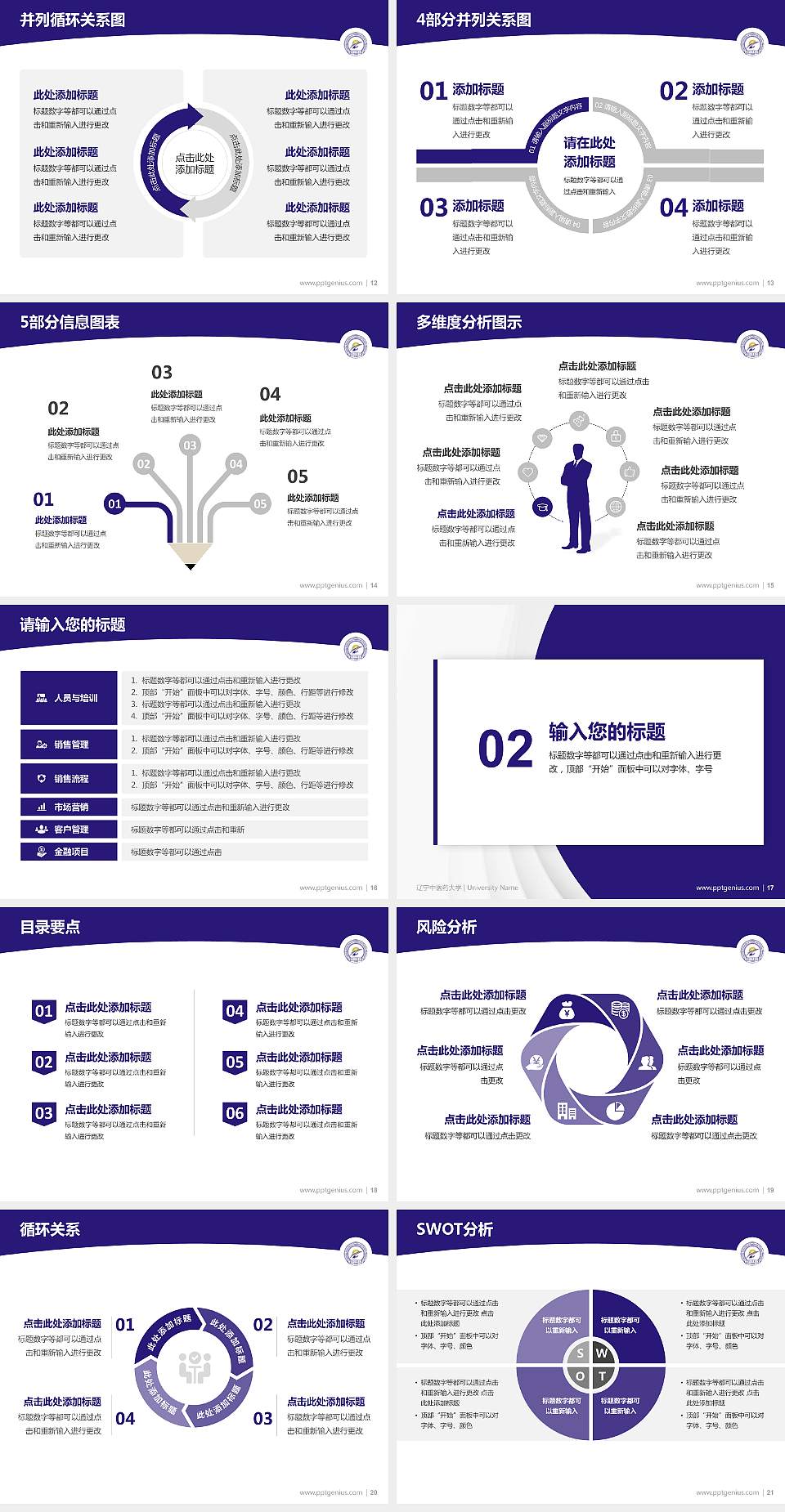 辽宁中医药大学学术汇报/学术交流研讨会通用PPT模板下载4:3格式幻灯片预览图3